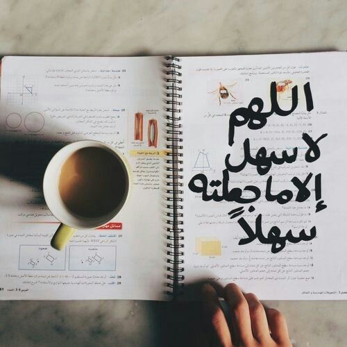 اللهم لا سهل إلا ماجعلته سهلا بالصور 8
