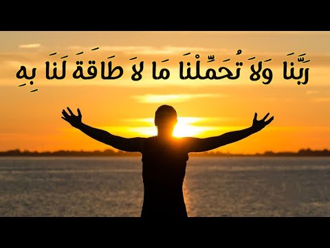 ربنا لا تحملنا مالا طاقة لنا به حالات واتس 1