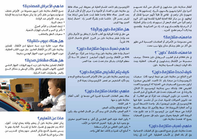 مطويات عن متلازمة داون  ٤