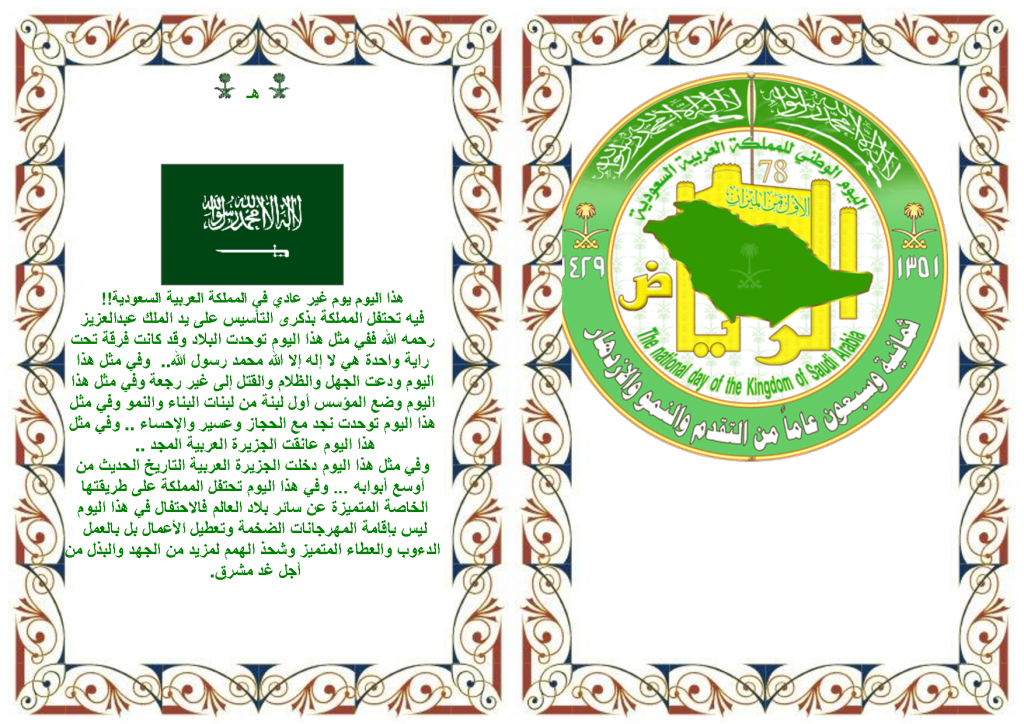 مطويات عن اليوم الوطني جاهزة للطباعة 1440 5