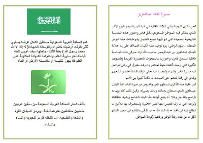 مطوية عن اليوم الوطني 1441 1