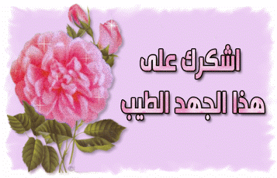 عبارات شكر وتقدير للموظفين