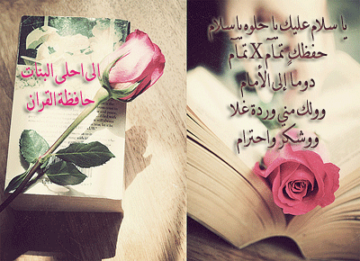 تهنئة بالفوز في مسابقة القران