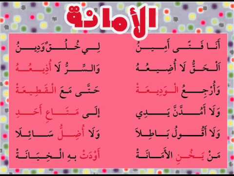 مطويات عن الامانة للاطفال ١