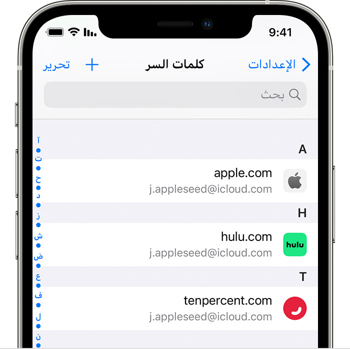 كلمات السر المحفوظة في الايفون