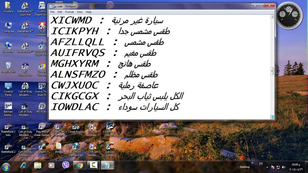 كلمات سر جي تي اي للكمبيوتر