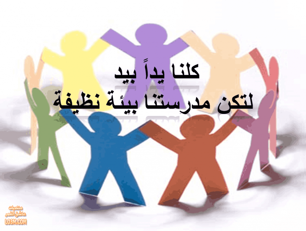 مطوية عن نظافة المدرسة ٣