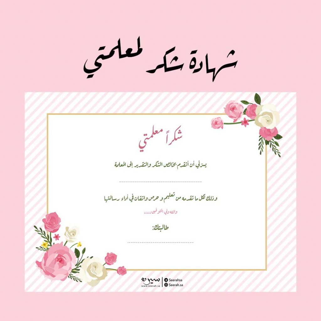 بطاقة شكر للمعلمة ٦