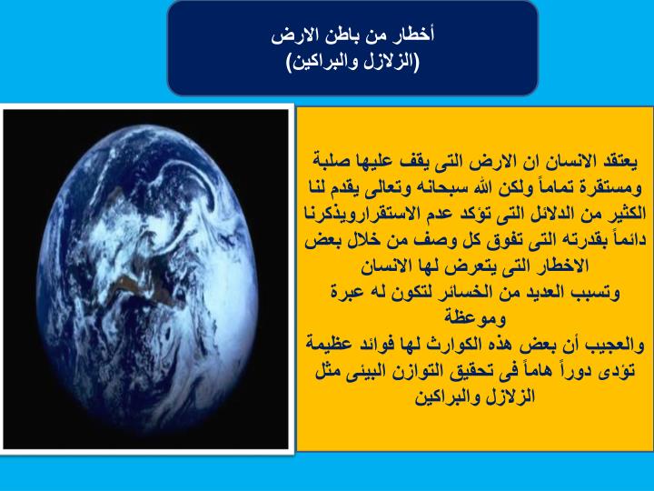 مطويات عن الكوارث الطبيعية ٢