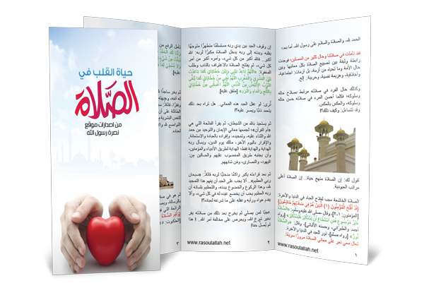 مطويات عن واجبات الصلاة1