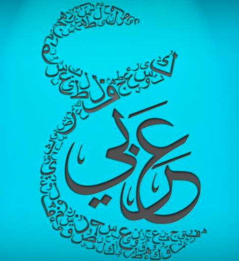 الكلمات المعربة