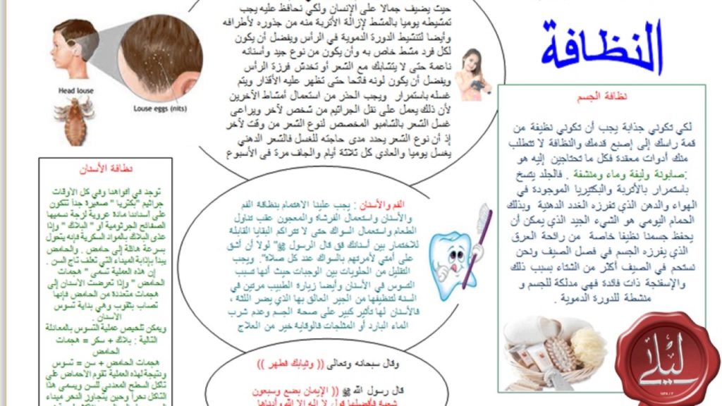 مطويات عن نظافة الشعر1
