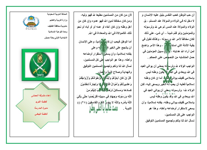 مطوية عن الوطن 1