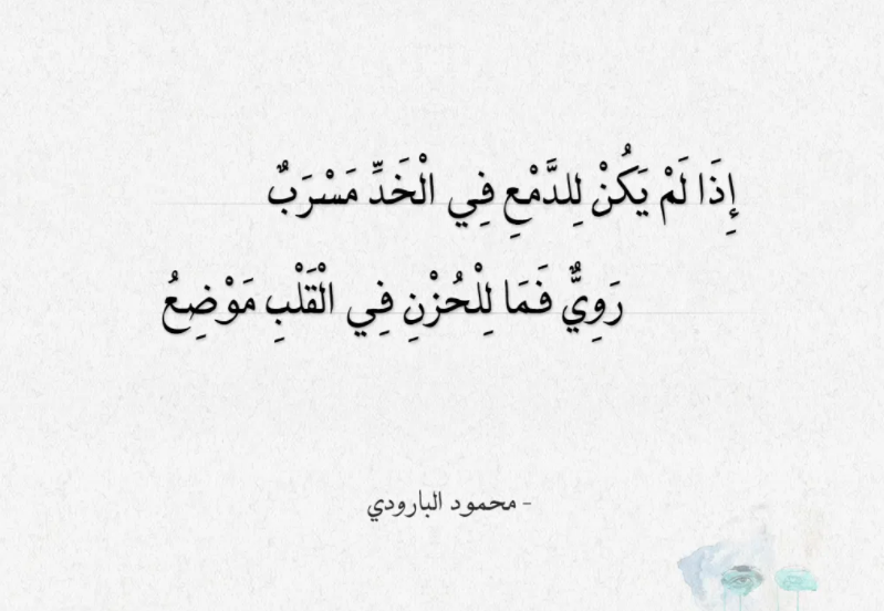 شعر عن الحزن والضيق بالفصحى