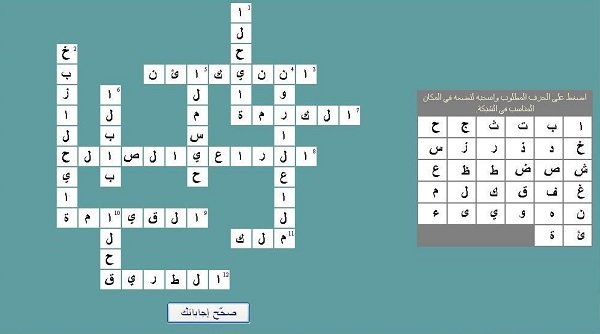 لعبة كلمات متقاطعة للكمبيوتر