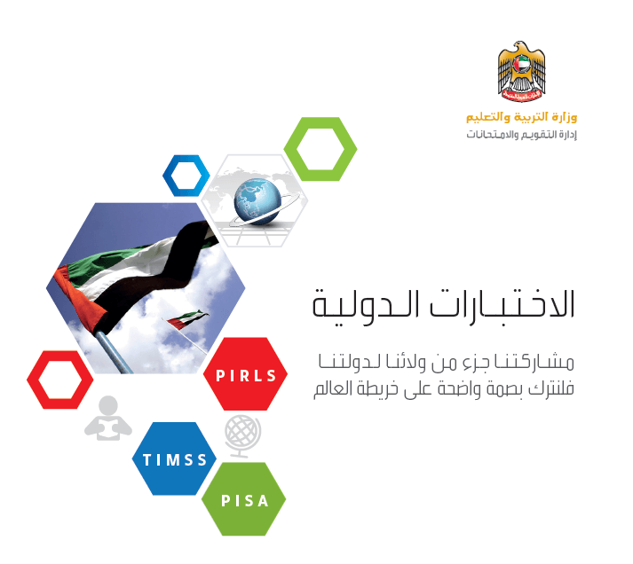 مطوية عن الاختبارات الدولية ١