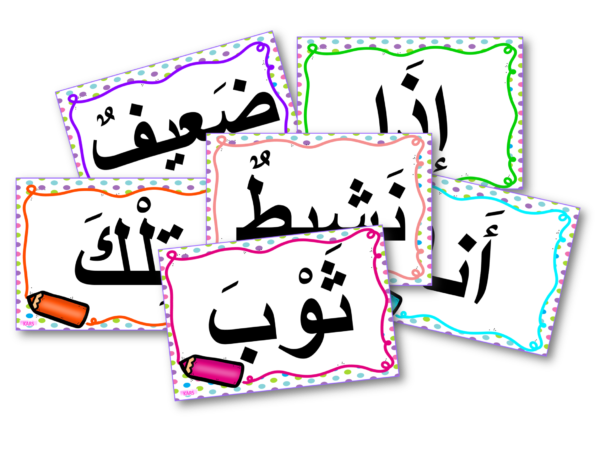 بطاقات الكلمات البصرية ٢
