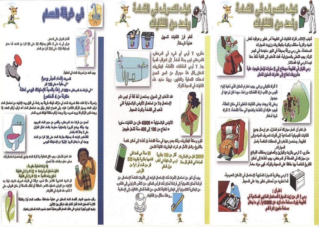 مطويات عن البيئة النظيفة ٣