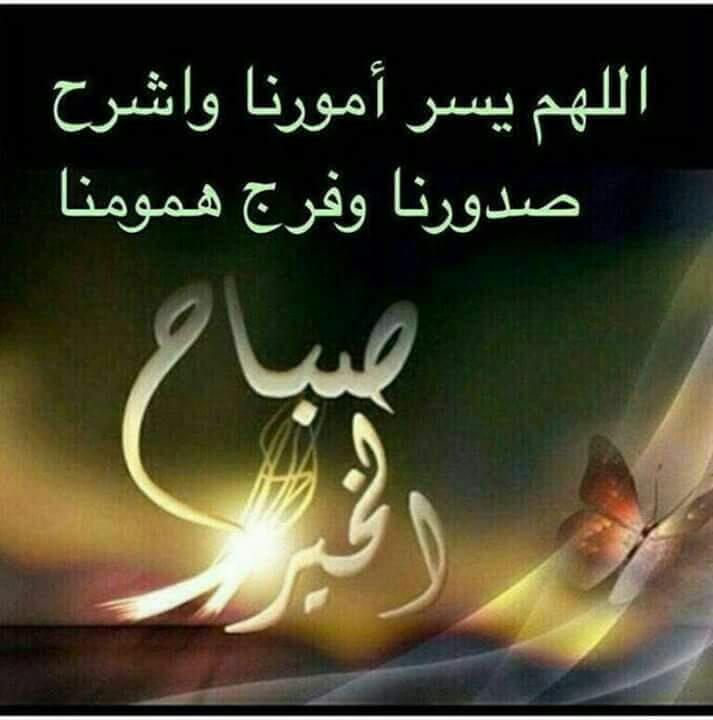 اللهم يسر امورنا في هذا الصباح