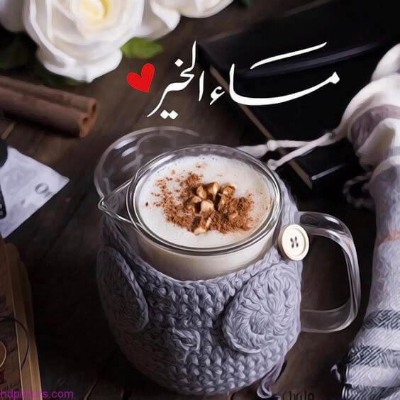 مساء الخيرات