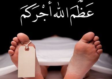 عظم الله اجركم