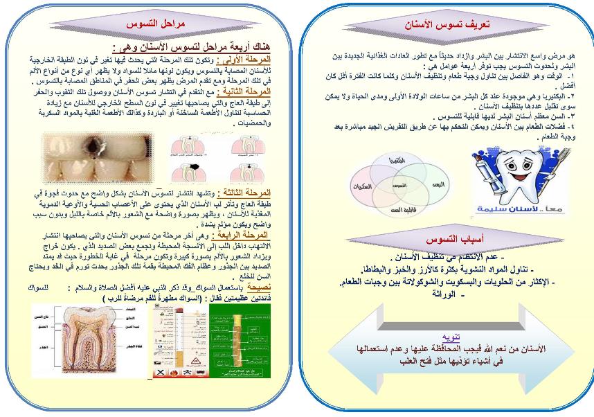 مطوية عن الوعي الصحي2