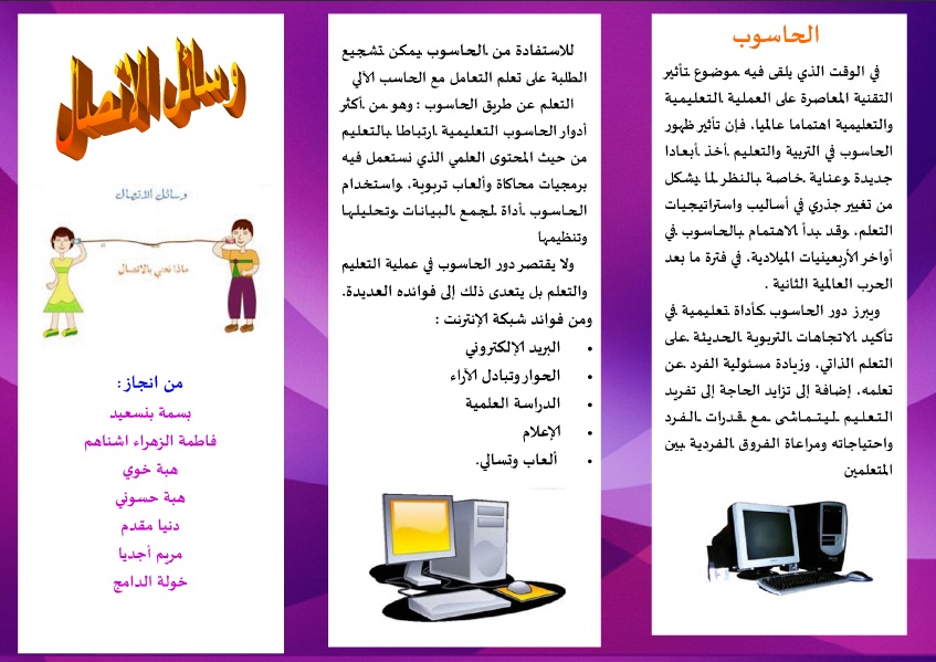 مطويات عن وسائل الاتصالات1