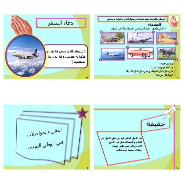 مطويات عن وسائل النقل5