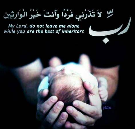 اللهم لا تذرني فردا وانت خير الوارثين اللهم لا تذرني فردا وانت خير الوارثين