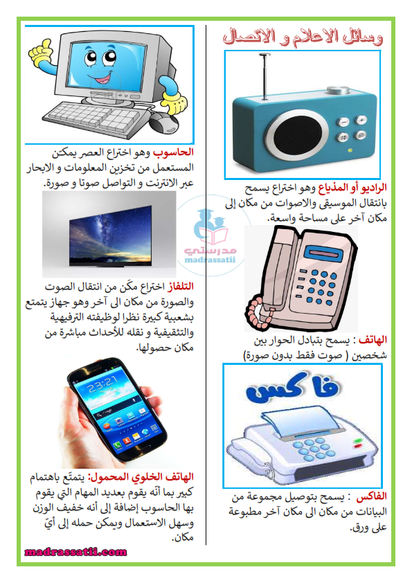مطويات عن وسائل الاتصالات4