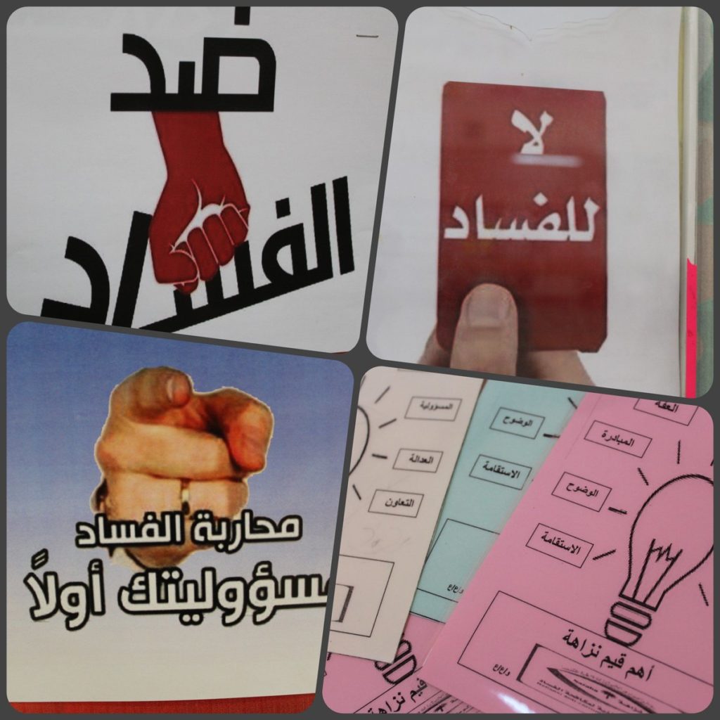 مطويات عن نزاهة ومكافحة الفساد3
