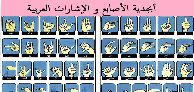 مطويات عن لغة الاشارة  ٤