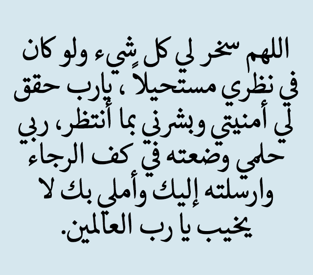 دعاء لتسهيل الطلاق