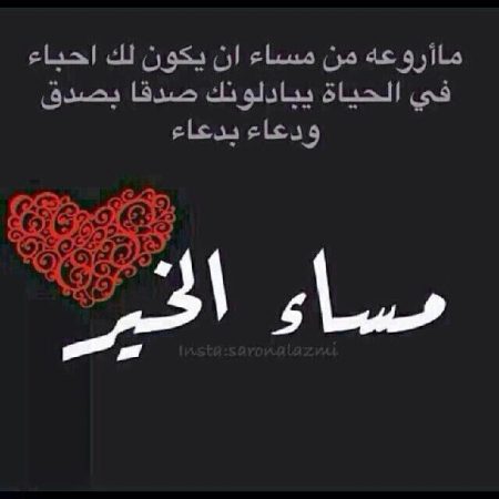مساء الخير 2021