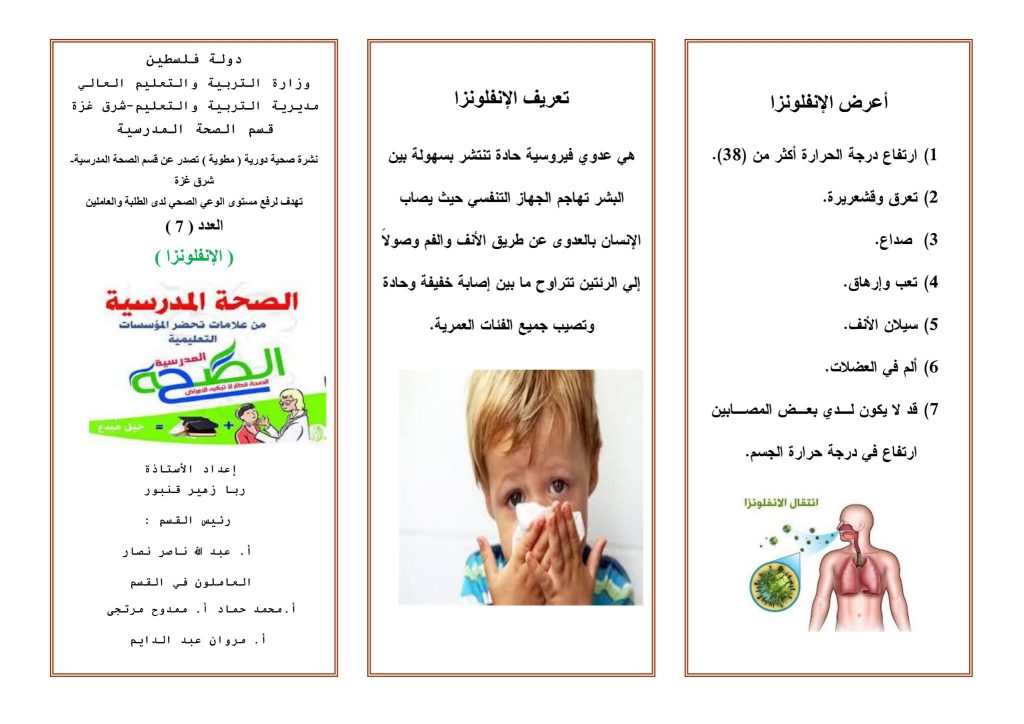 مطوية عن الوعي الصحي3