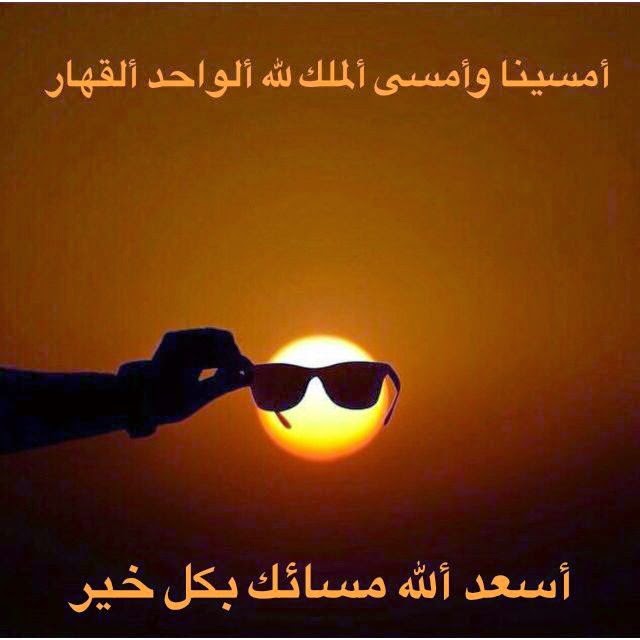 عبارات مساء الخير