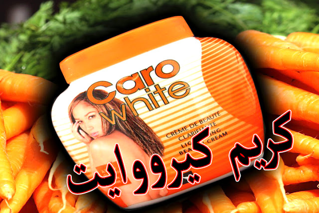 كريم كارولايت للحامل