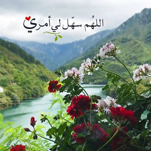 اللهم يسر لي امري