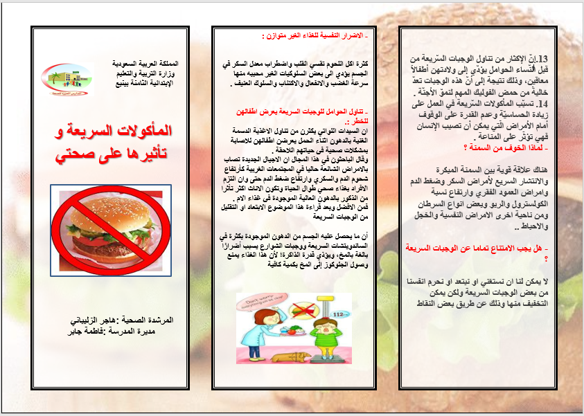 مطوية عن الوجبات السريعة1