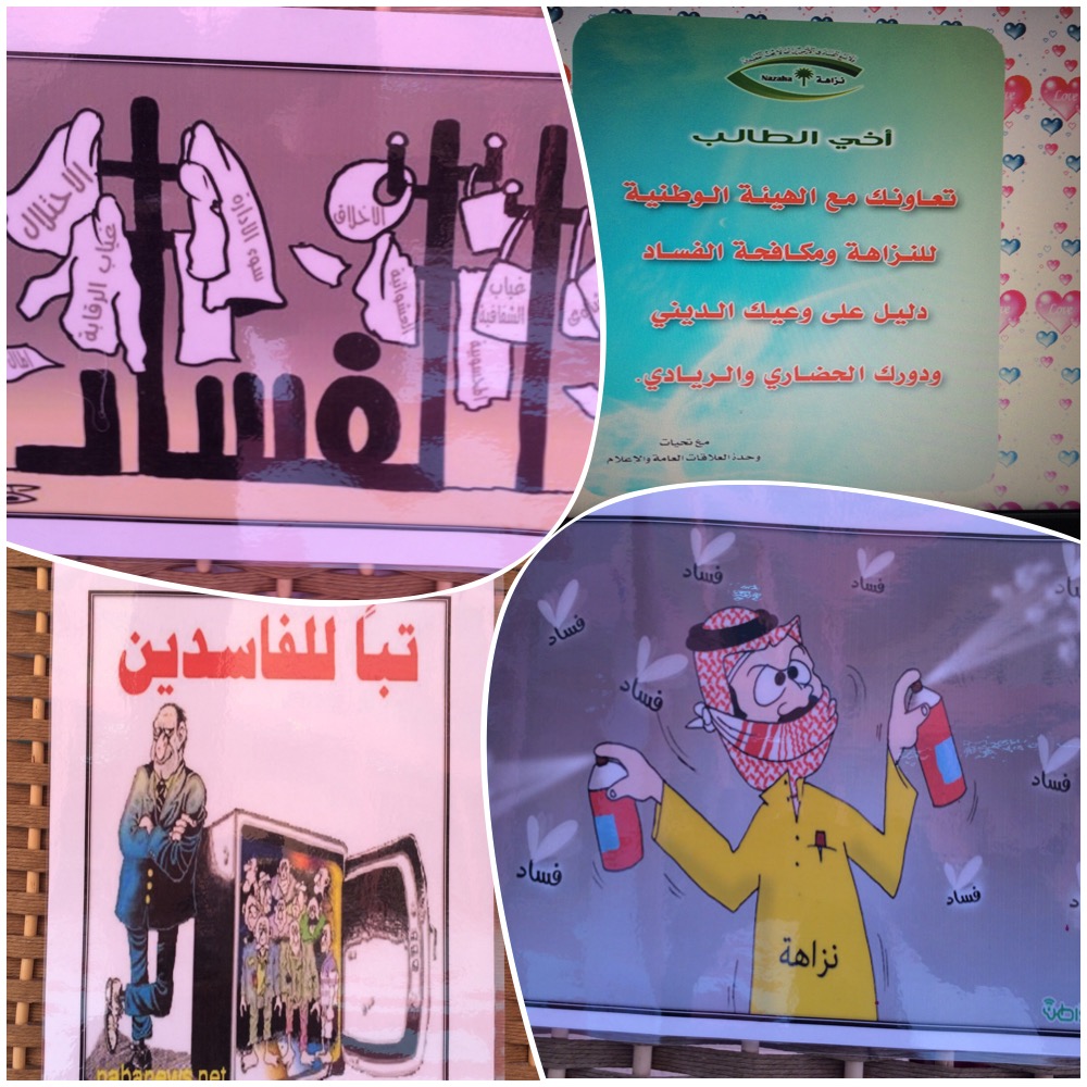 مطويات عن نزاهة ومكافحة الفساد5