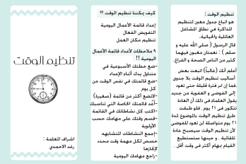 مطويات عن الوقت1