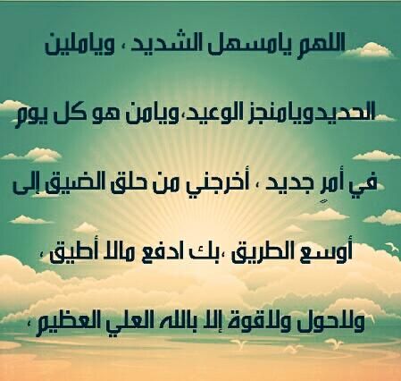 اللهم يا مسهل الشديد