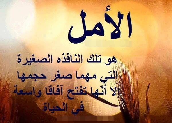 شعر عن الأمل والطموح