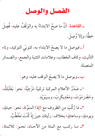 الكلمات التي يجب وصلها