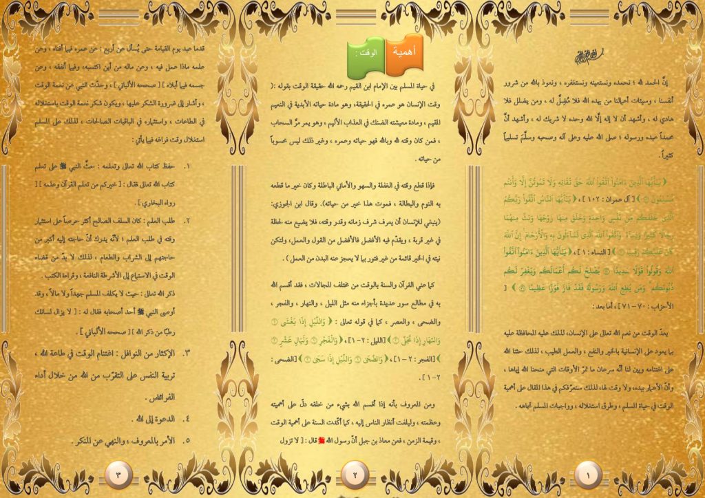 مطويات عن الوقت2
