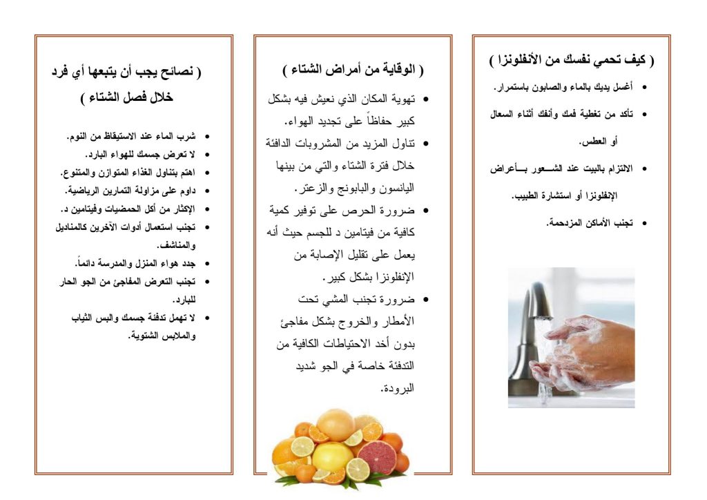 مطوية عن الوعي الصحي4
