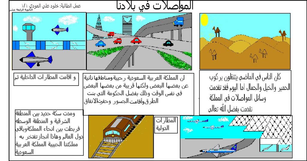 مطويات عن وسائل النقل2