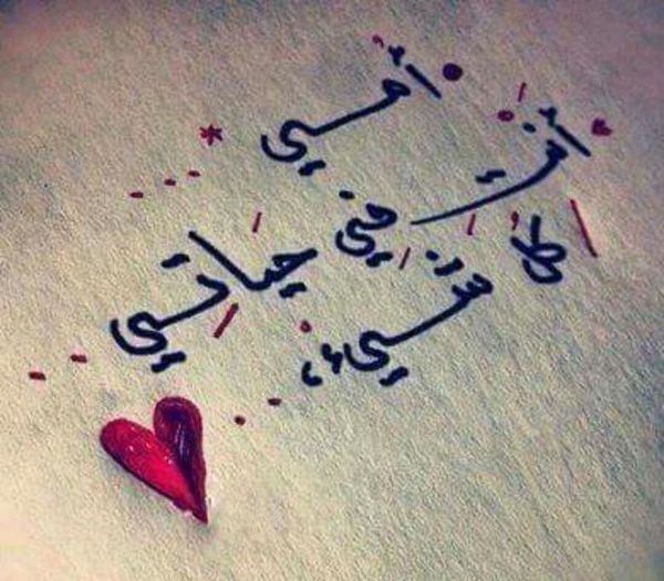 شعر عن الام بالعامية