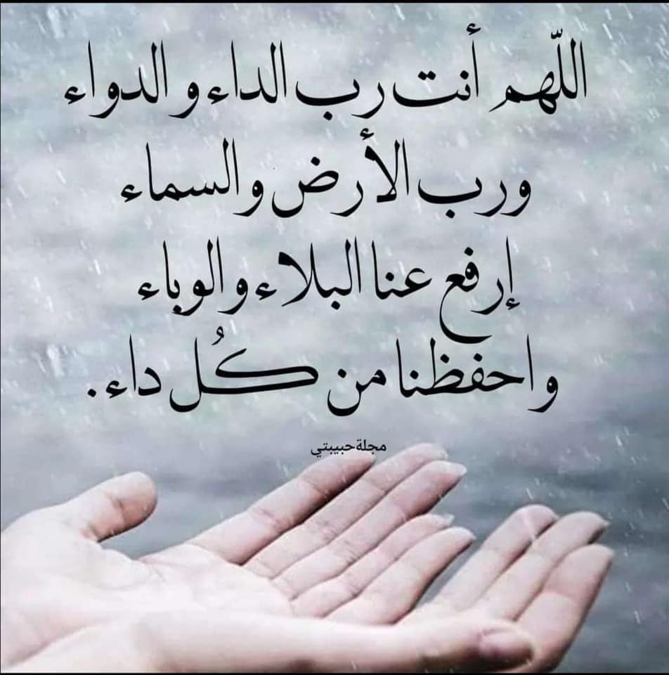اللهم صيبا نافعا اللهم ارفع عنا البلاء