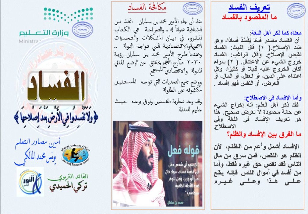 مطويات عن نزاهة ومكافحة الفساد7